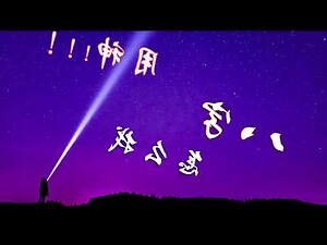 八字配天珠
