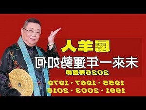 屬羊運勢