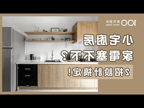 一字型客廳廚房