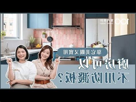 廚房外推