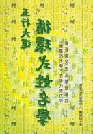 陳姓名學五行