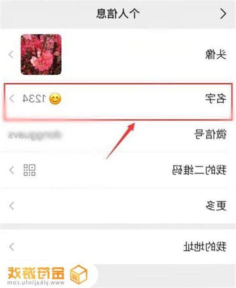 微信喪名字