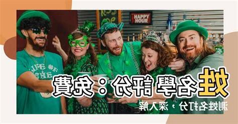 姓名學評分