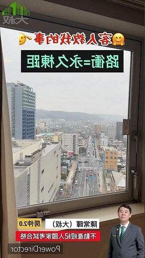 路衝的房子不能買嗎