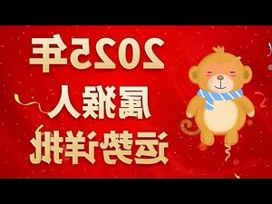 屬猴適合住幾樓