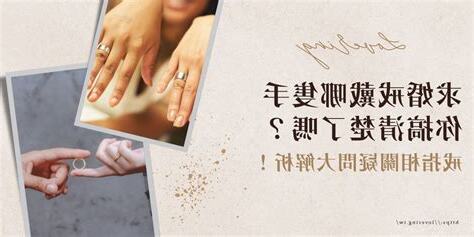 結婚戒指戴哪隻手