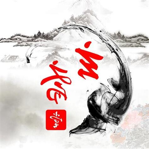 八字學業