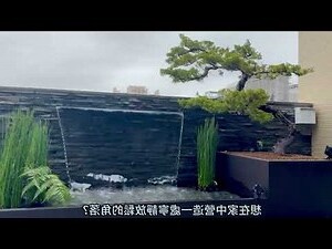 流水牆設計