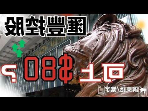 1990年匯豐股價