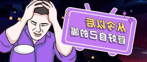 管好嘴巴