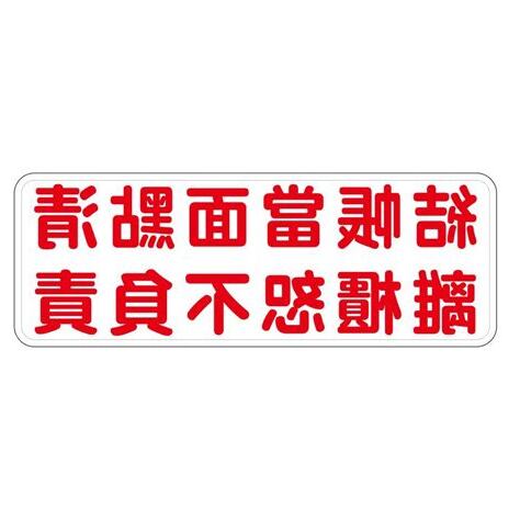 不負責