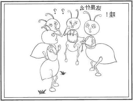 螞蟻論