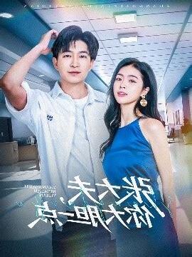 張大夫,你大膽一點