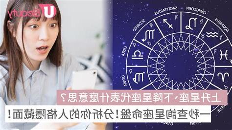 星座命盤查詢上升