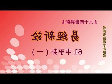 中孚卦事業