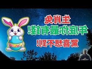 兔年財運