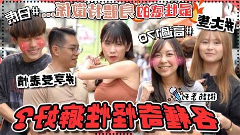 男生喜歡白虎