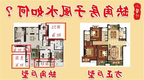 房子一定要方正嗎
