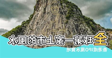 風水上市公司
