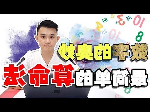 免費生日算命
