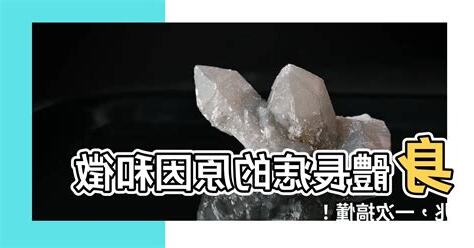 身體長痣的原因