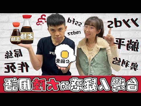 破破爛爛網路用語