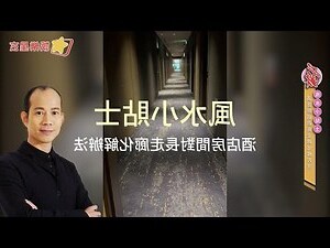 長走廊風水化解