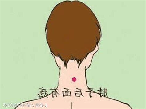 脖子後面有痣