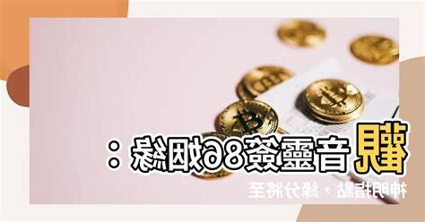 觀音靈簽86姻緣