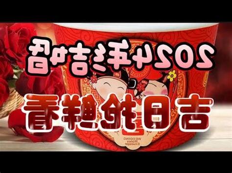 2023登記好日子