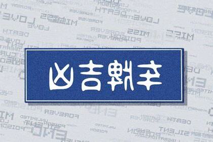 吉利号码