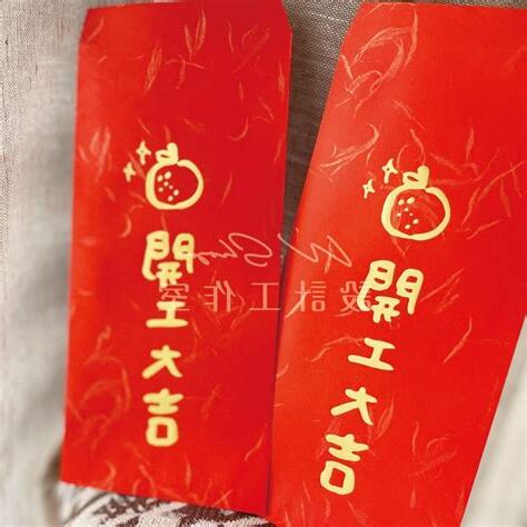 開店紅包多少