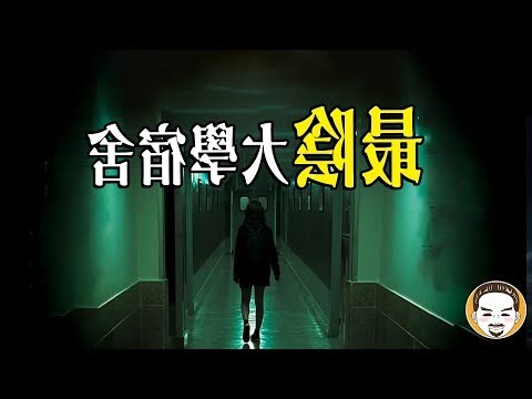 最陰的大學