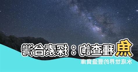 魚種查詢