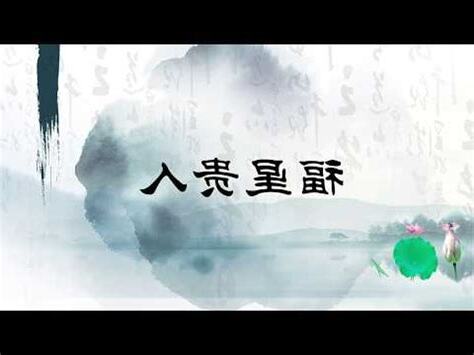福星貴人查法