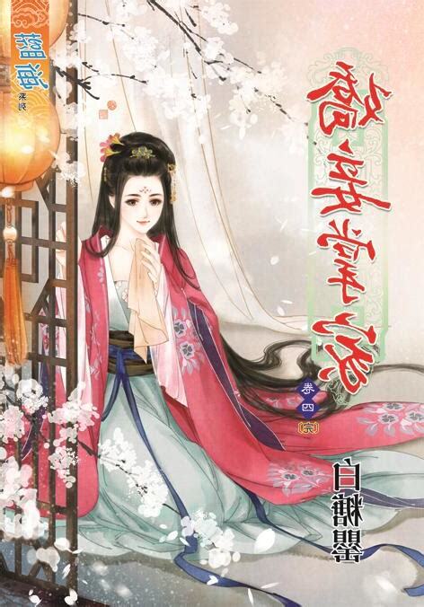 嬌妾繚春