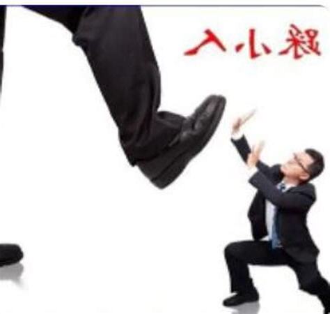 小人怎麼化解