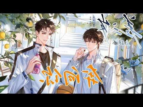 差三歲化解
