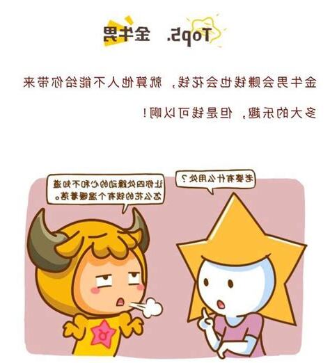 好老公星座