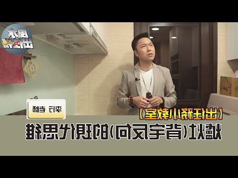瓦斯爐背宅反向圖
