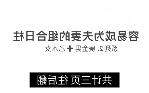 男木女金