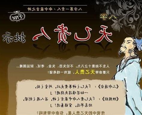 天乙貴人口訣