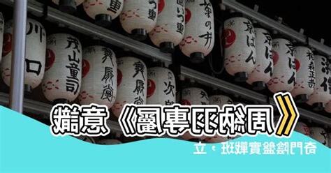 周納羽