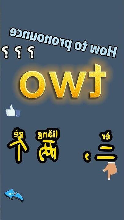 2是什麼意思