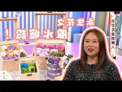 乾燥花風水dcard