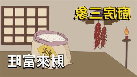 來富是吉