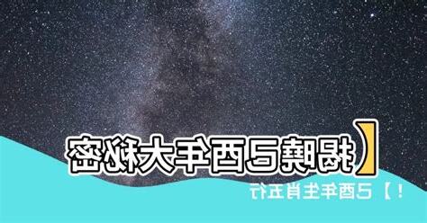 己酉年生肖