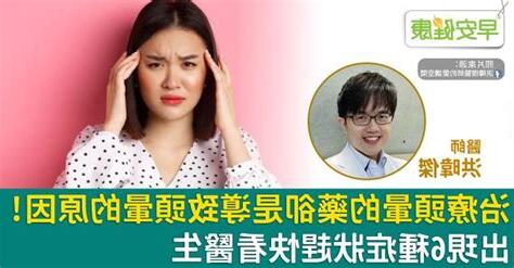 煞到頭暈