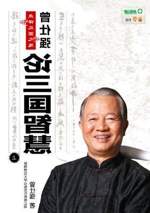 國學大師台灣