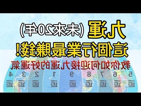 2024九運